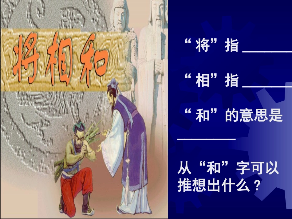 《将相和》课件_第2页