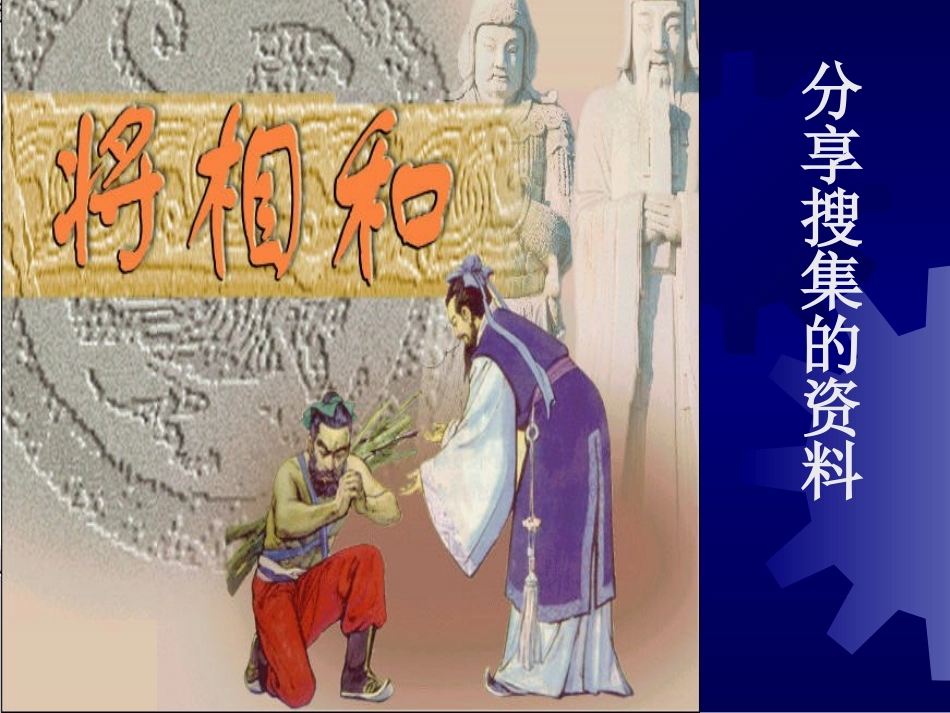 《将相和》课件_第3页