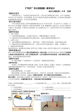 《“四代”滑动变阻器》教学设计