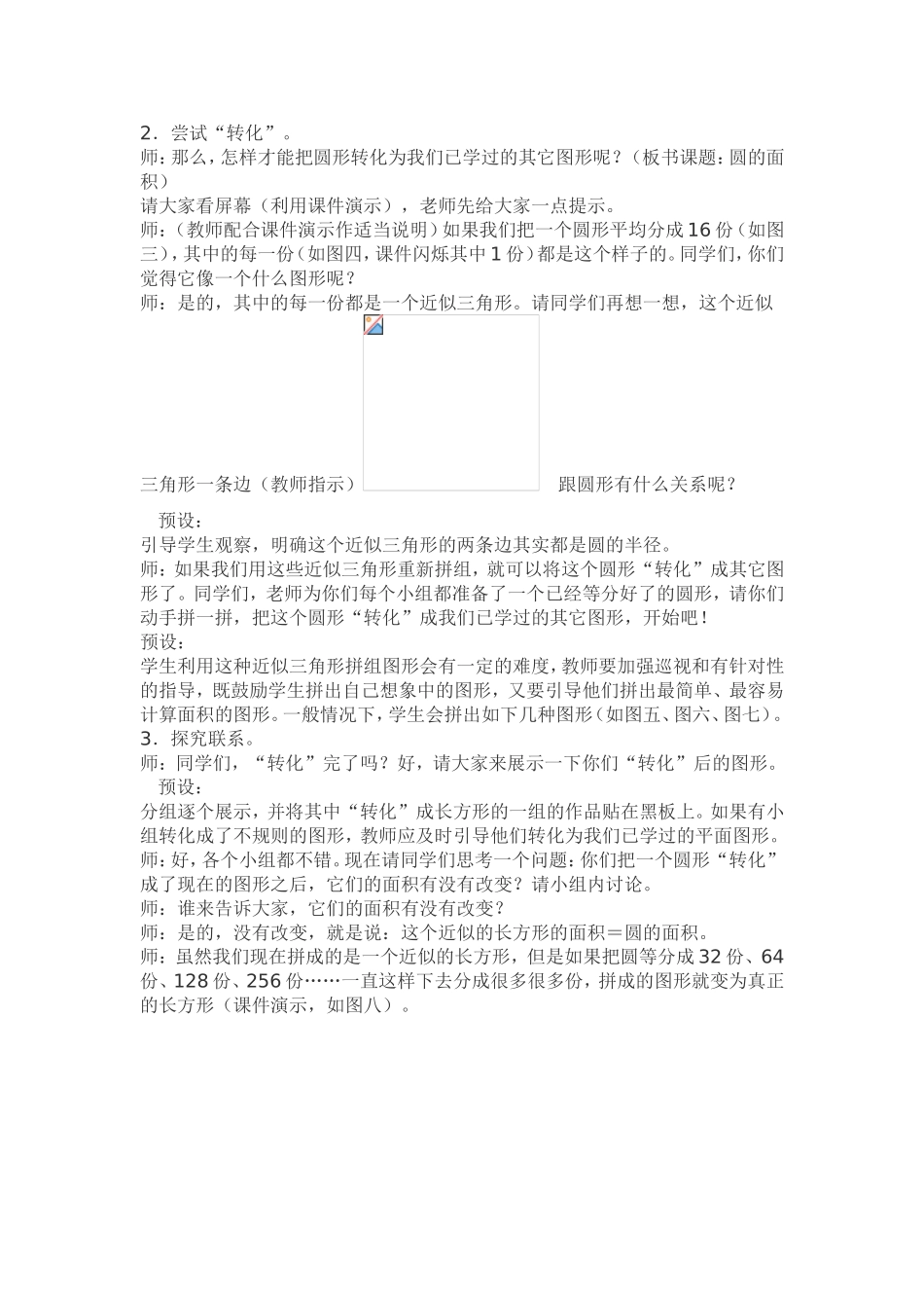 六年级上册数学《圆的面积》_第2页