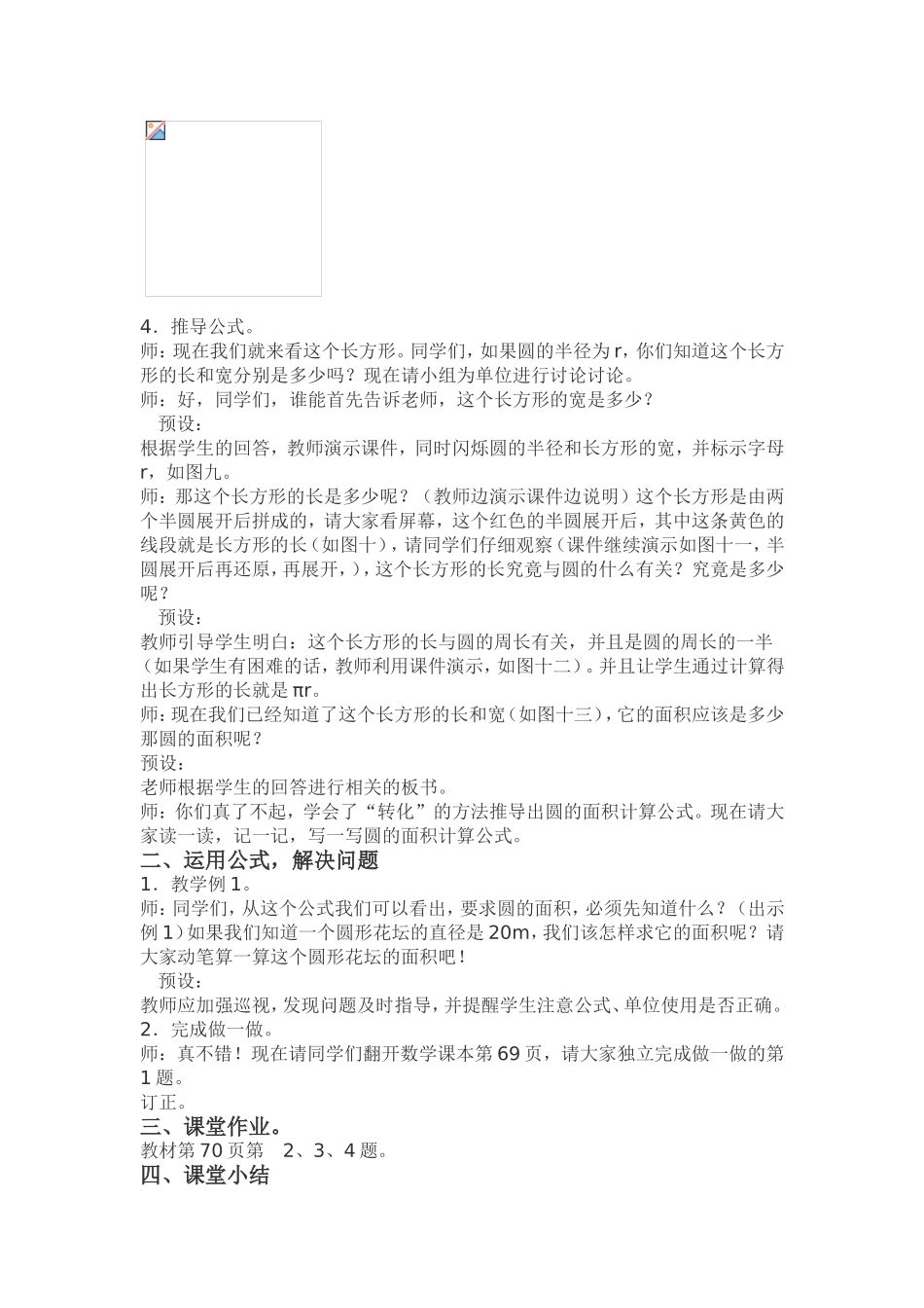 六年级上册数学《圆的面积》_第3页