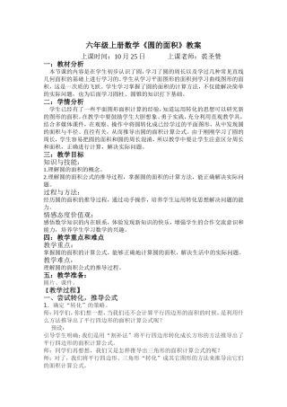 六年级上册数学《圆的面积》