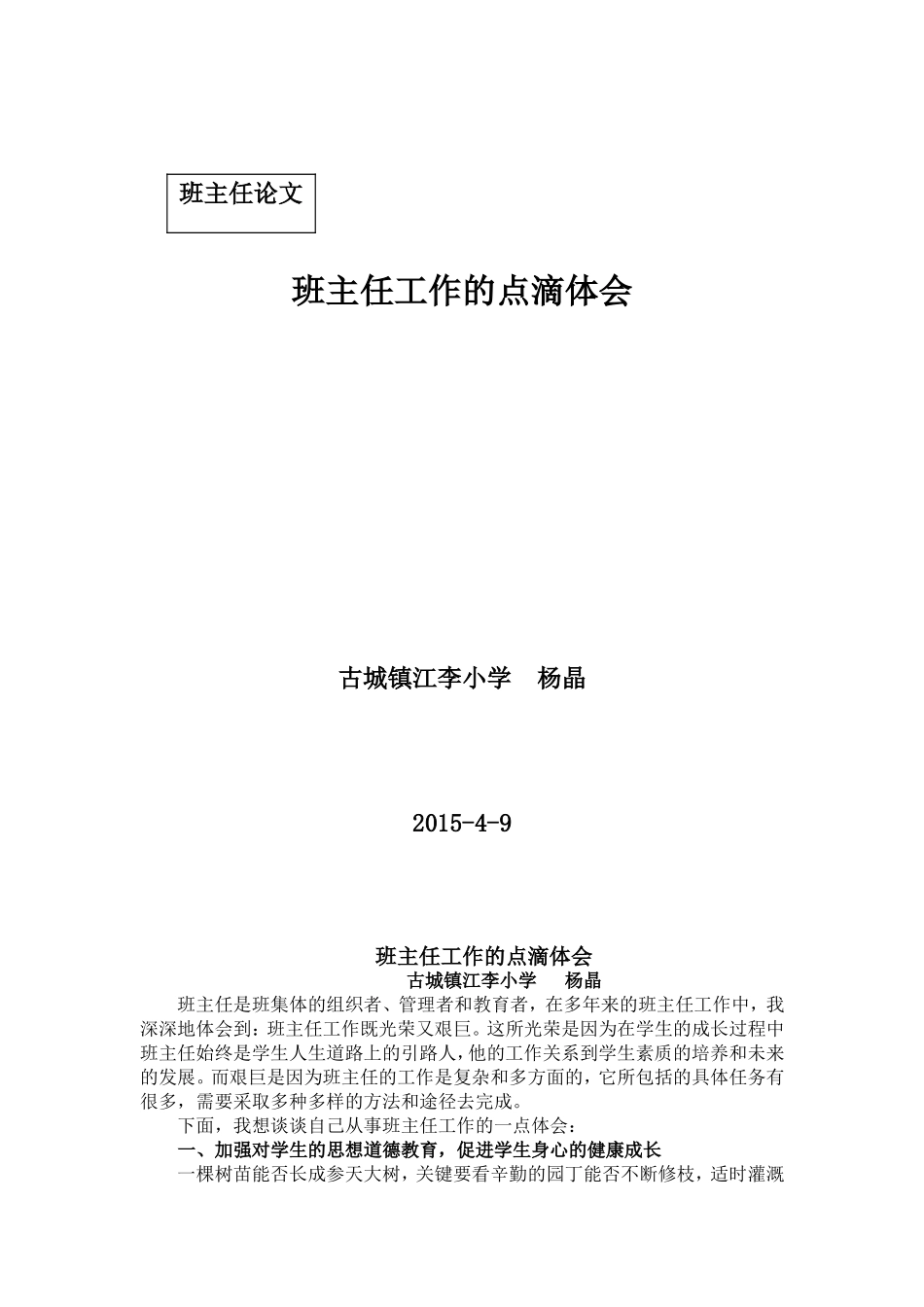 班主任工作的点滴体会_第1页