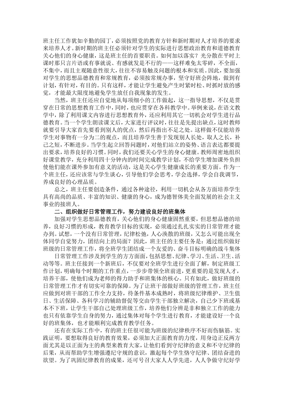 班主任工作的点滴体会_第2页