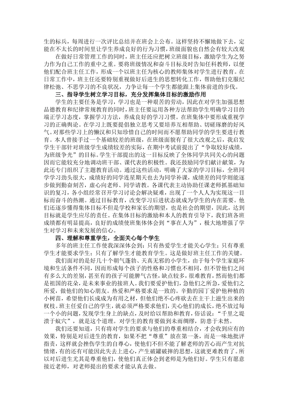 班主任工作的点滴体会_第3页