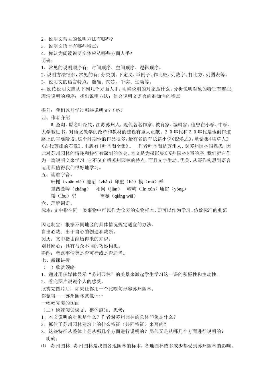 苏州园林教学设计_第2页