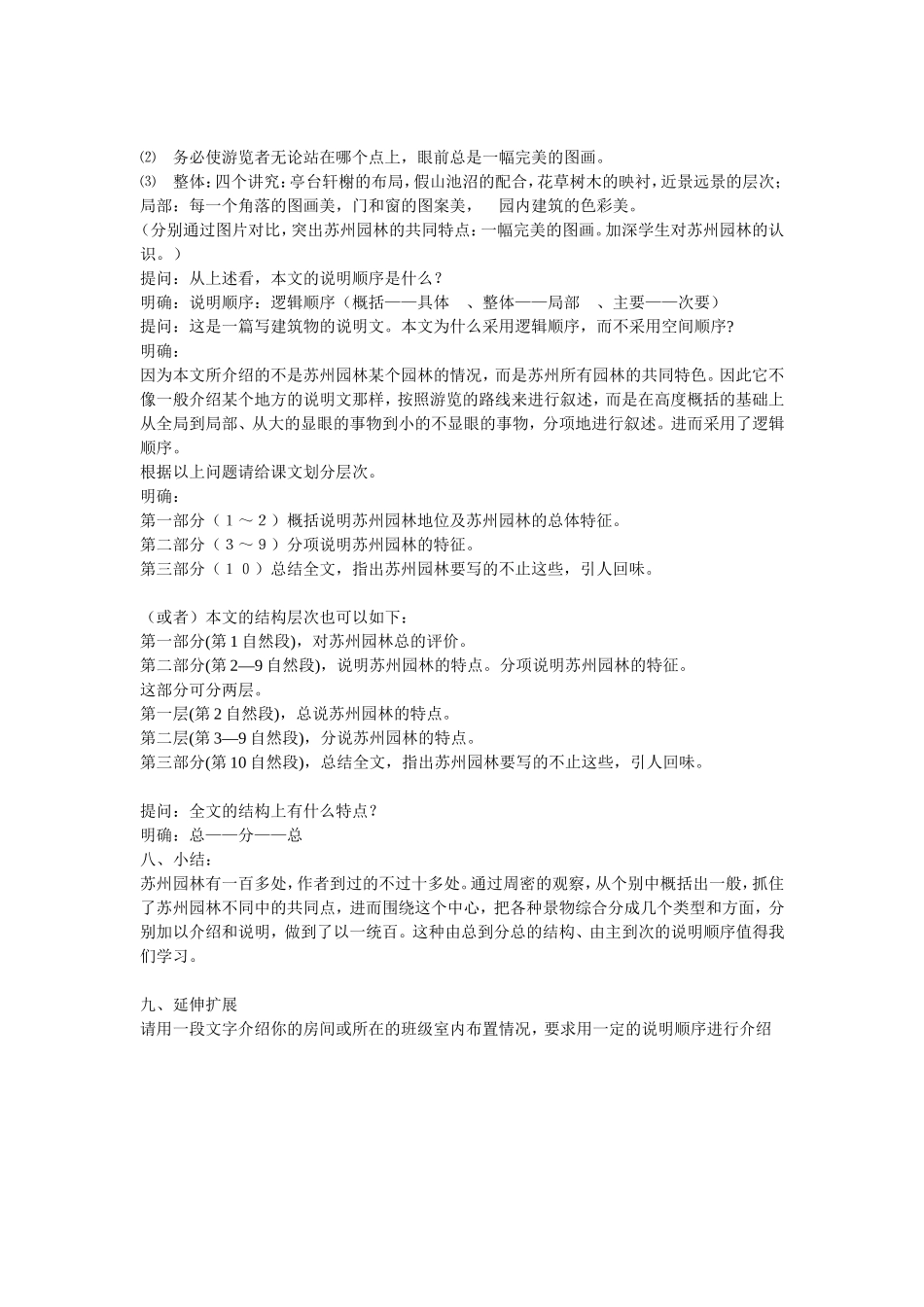 苏州园林教学设计_第3页