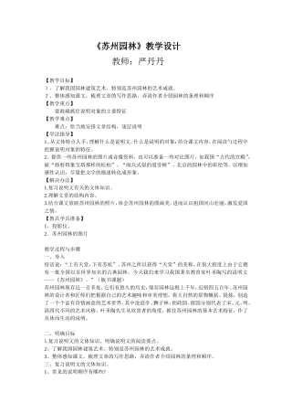 苏州园林教学设计