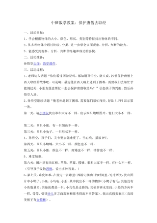 中班数学：保护唐僧去取经