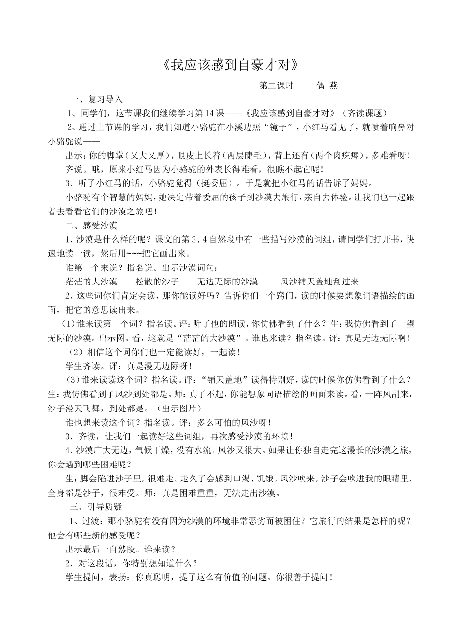 我应该感到自豪才对_第1页
