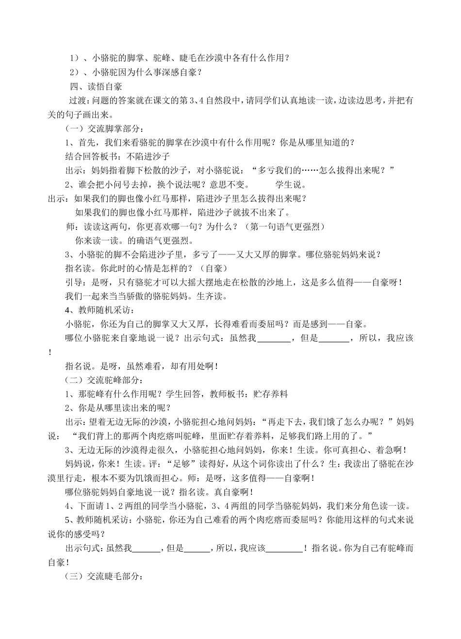 我应该感到自豪才对_第2页