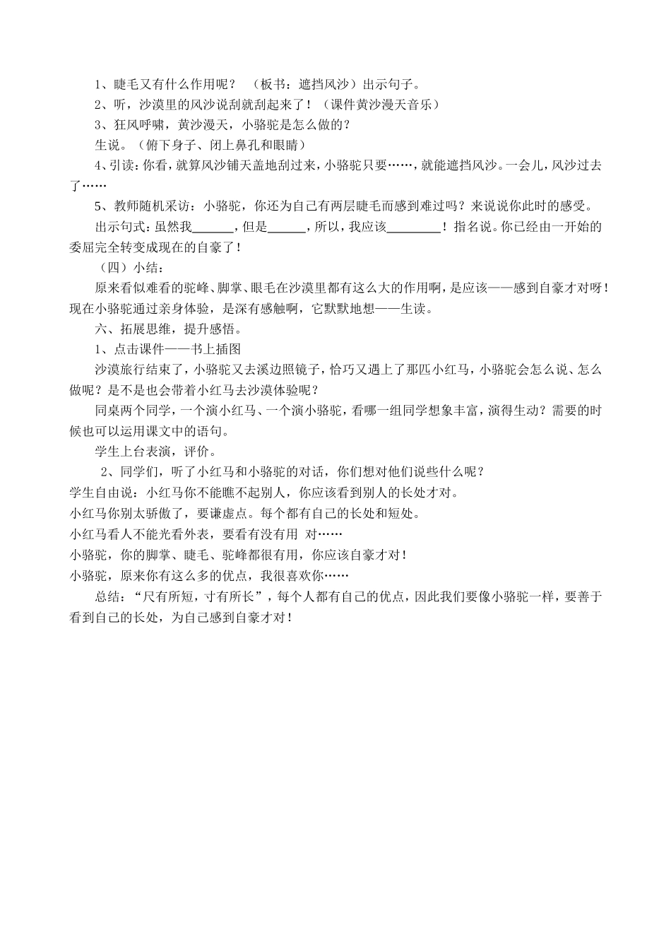 我应该感到自豪才对_第3页