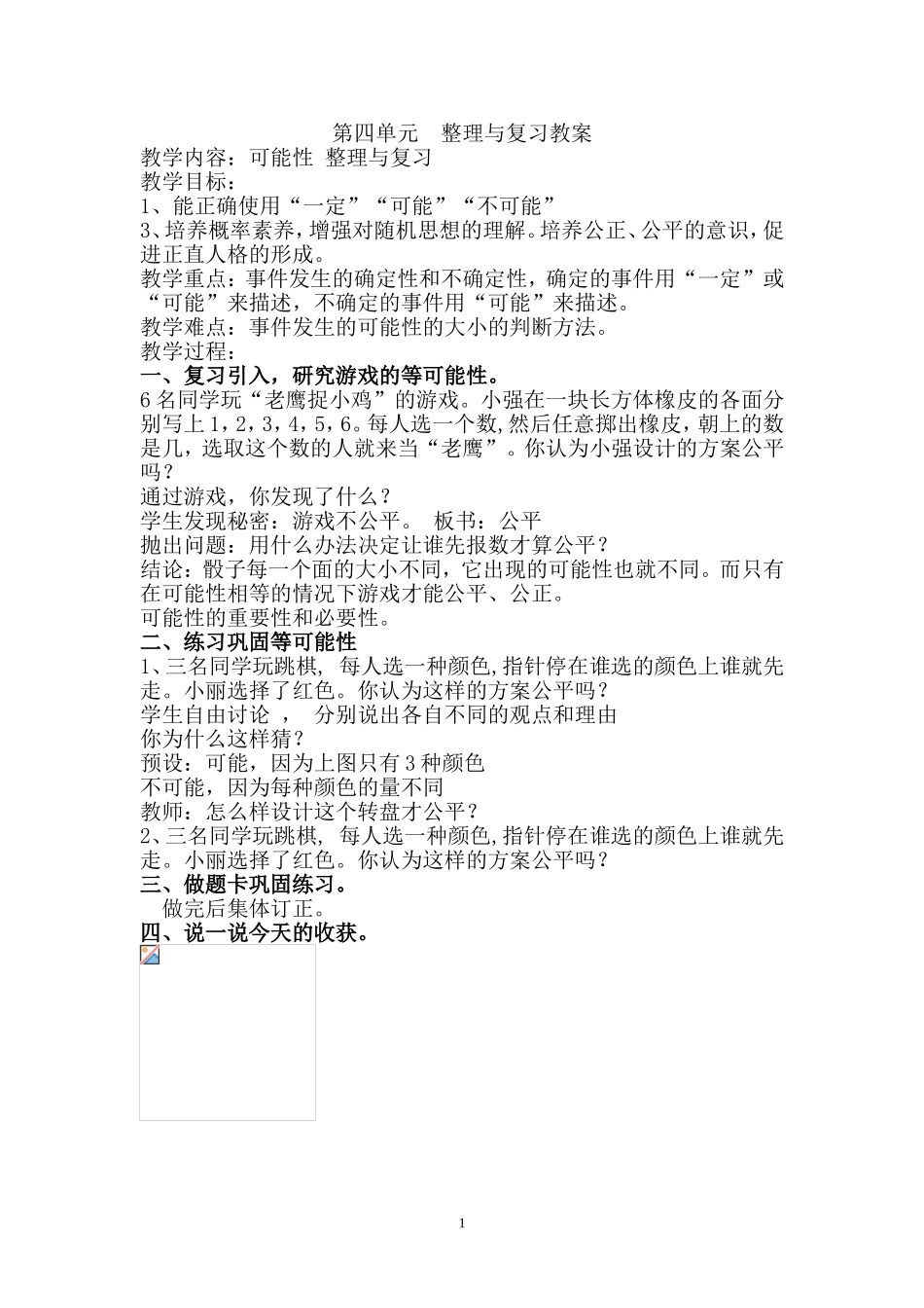 第四单元可能性_第1页