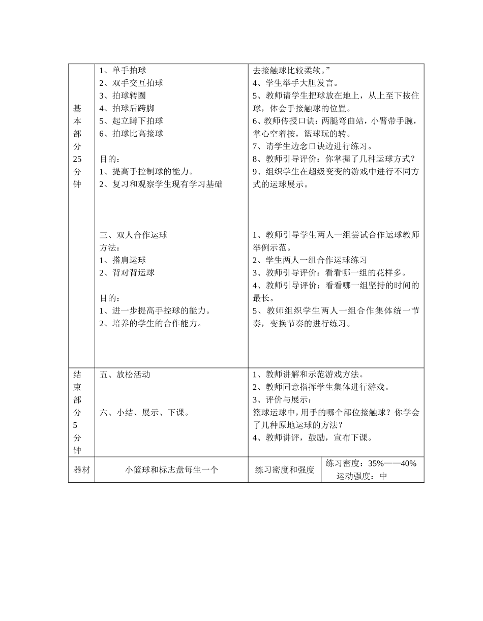 小学篮球运球教案_第2页