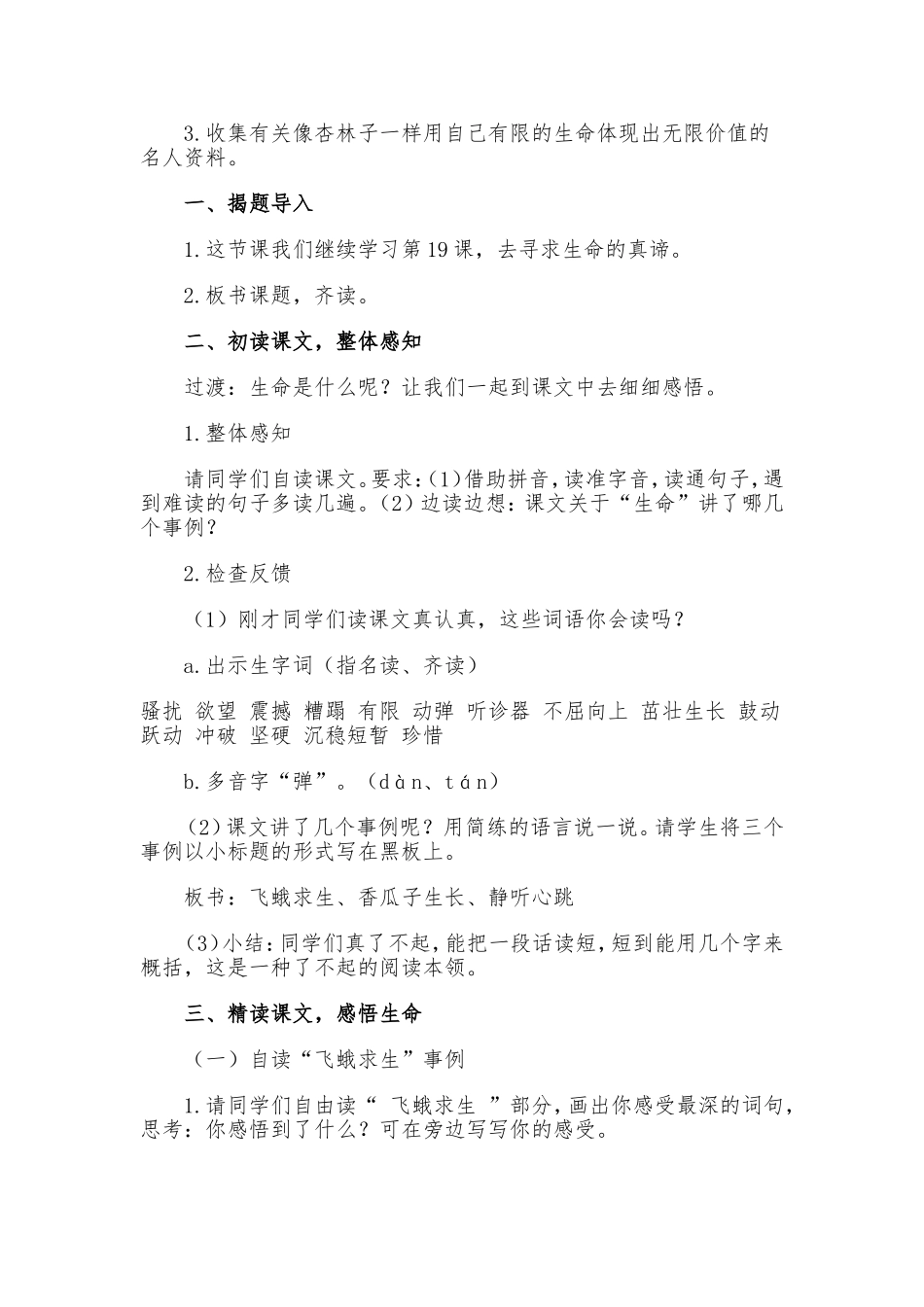 生命生命教学设计_第3页