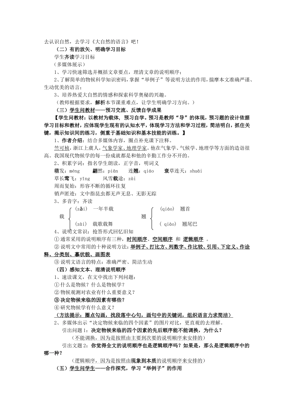 《大自然的语言》教学设计_第2页
