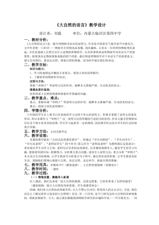 《大自然的语言》教学设计