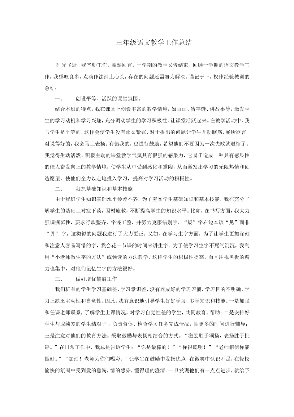 三年级语文教学工作总结_第1页