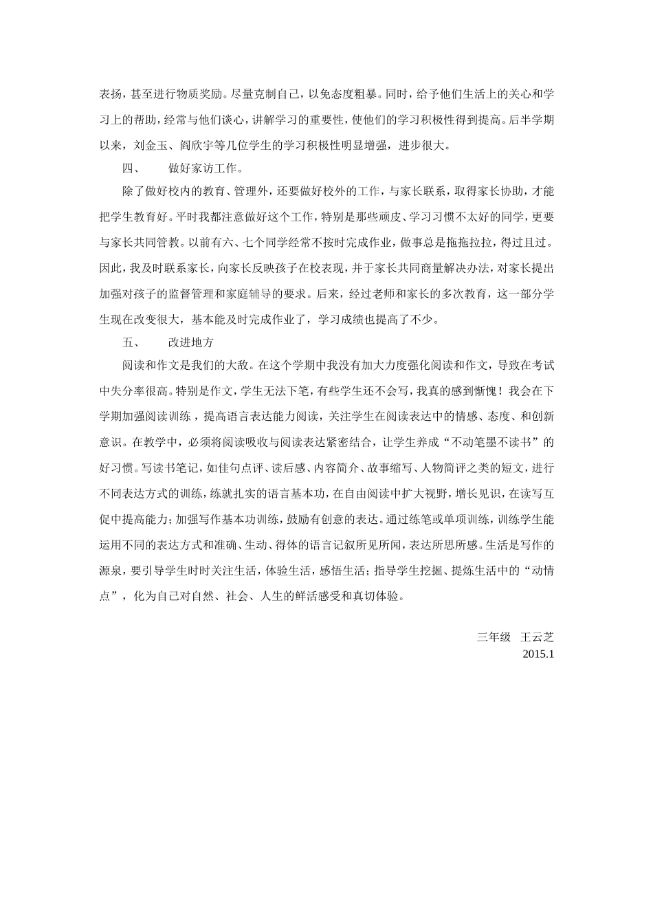 三年级语文教学工作总结_第2页