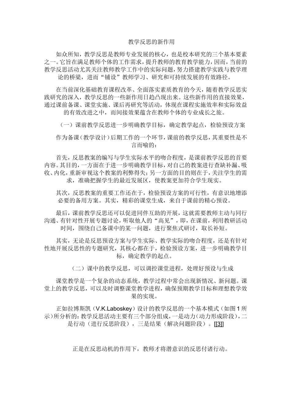 教学反思的新作用_第1页