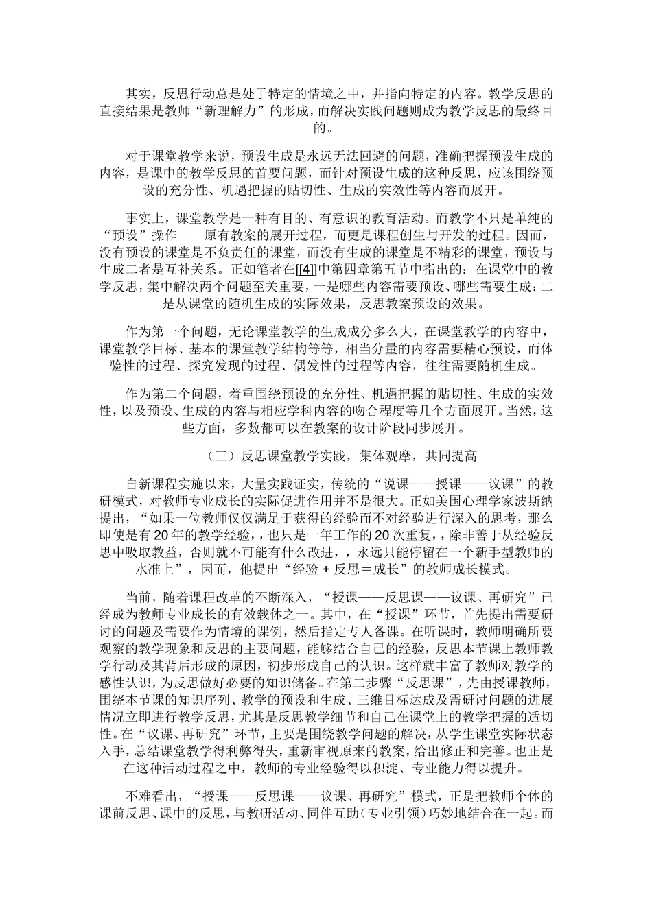 教学反思的新作用_第2页