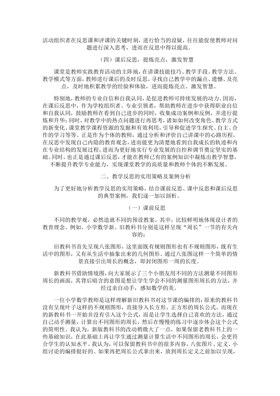 教学反思的新作用_第3页