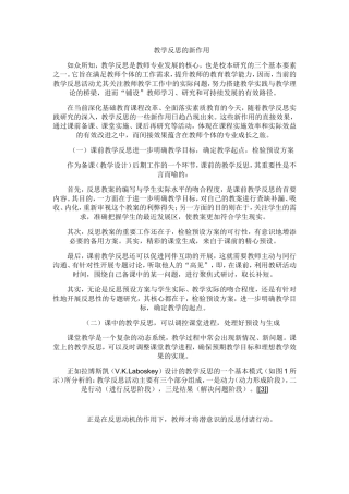 教学反思的新作用