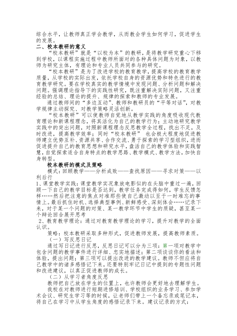 校本教研方案_第2页