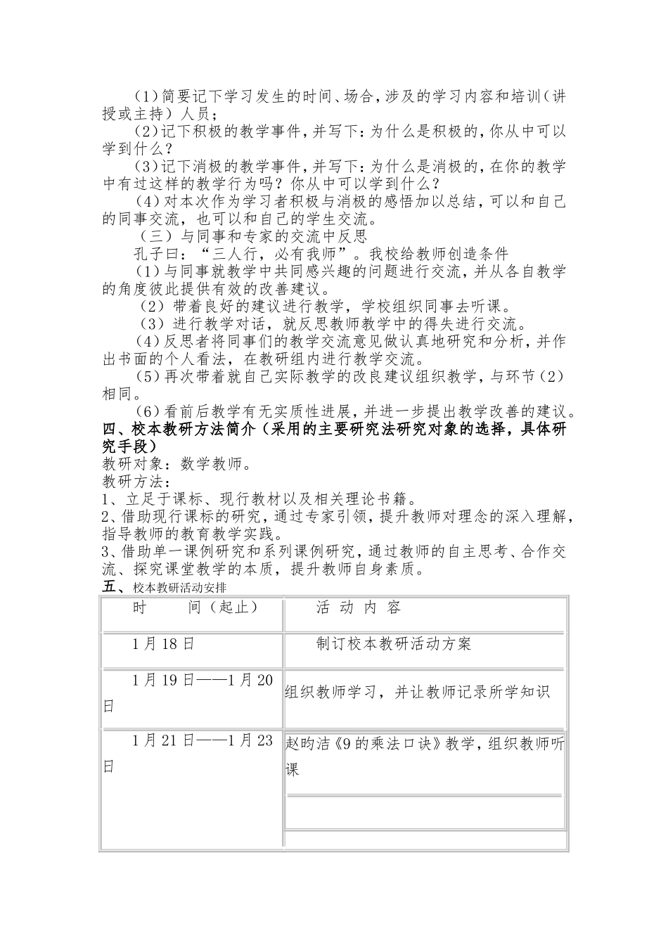 校本教研方案_第3页