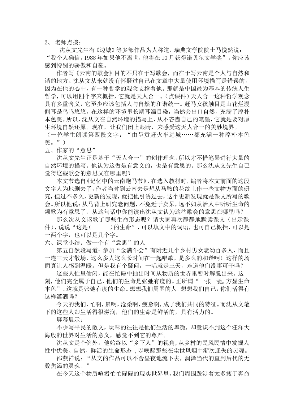 《云南的歌会》教学设计_第2页