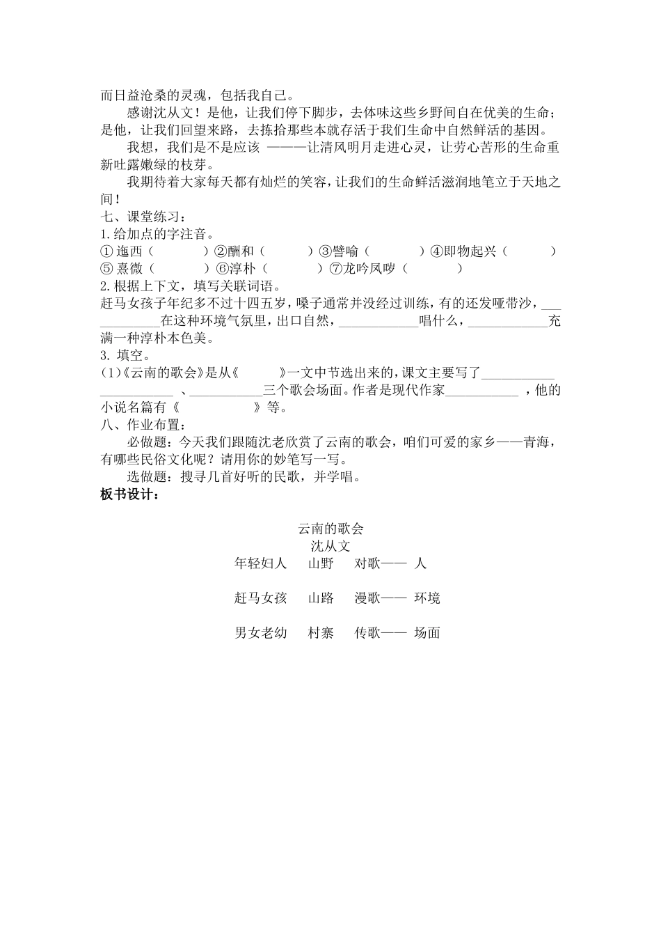 《云南的歌会》教学设计_第3页
