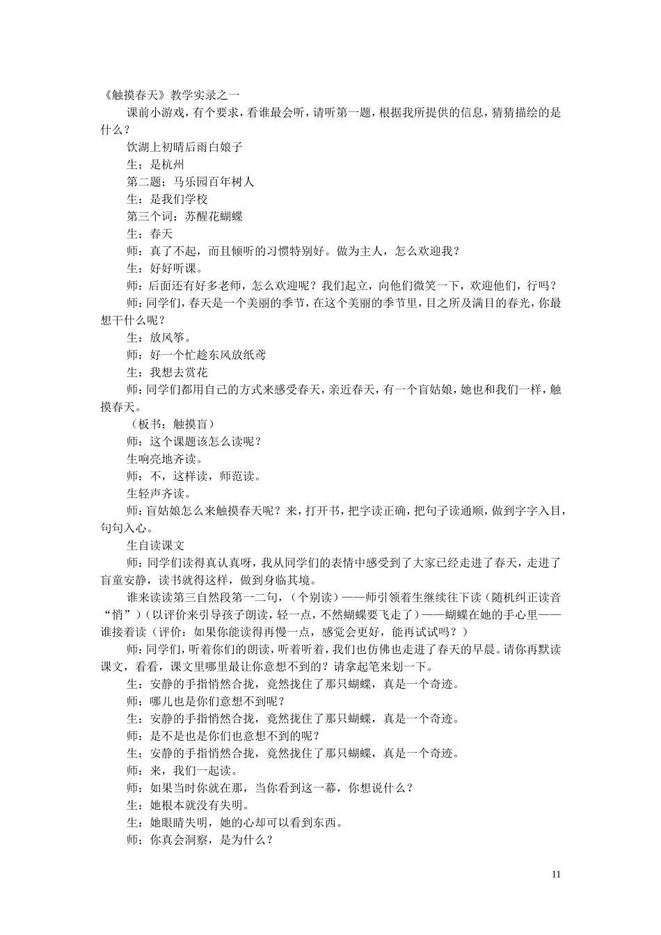 触摸春天教案_第1页