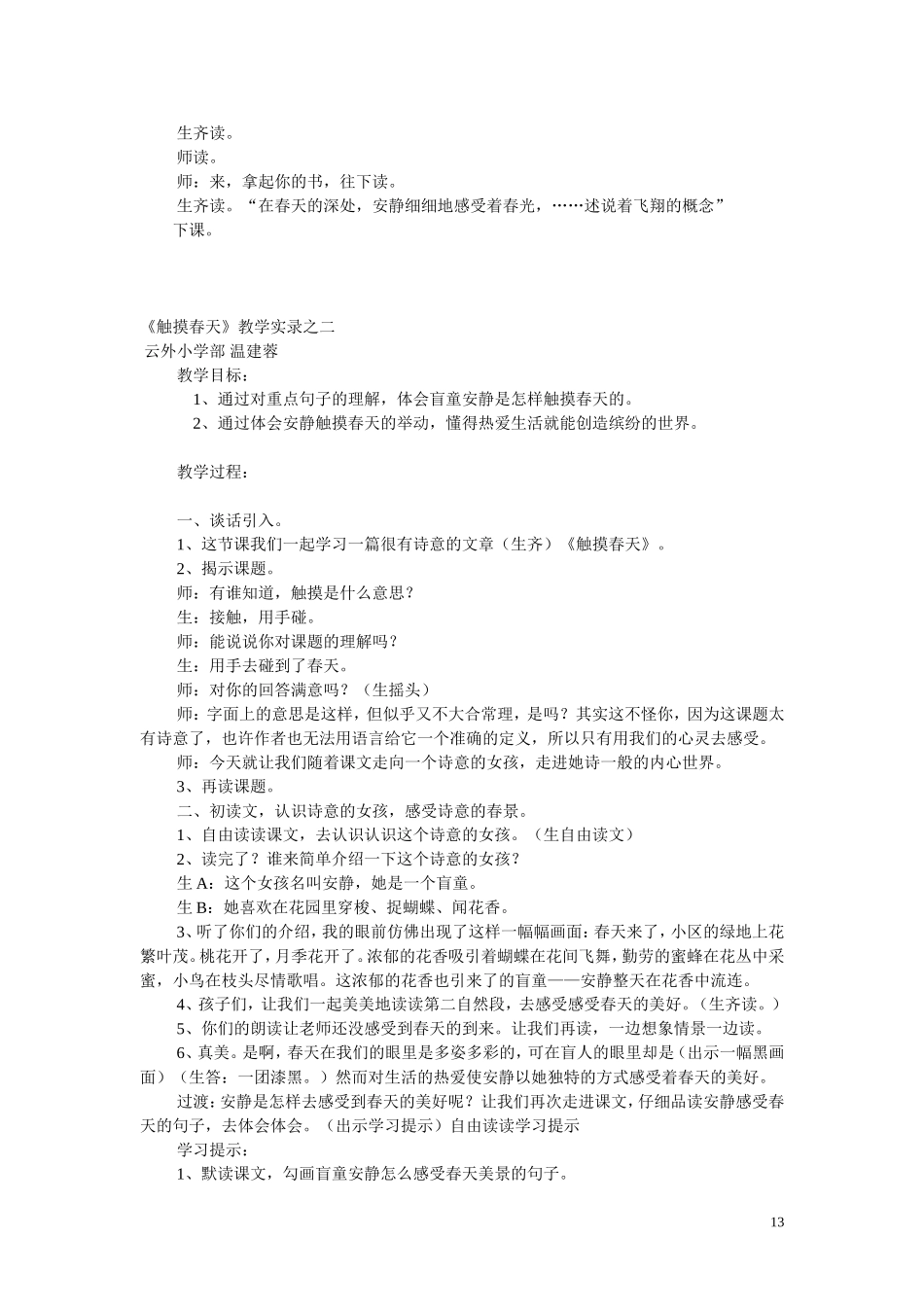 触摸春天教案_第3页
