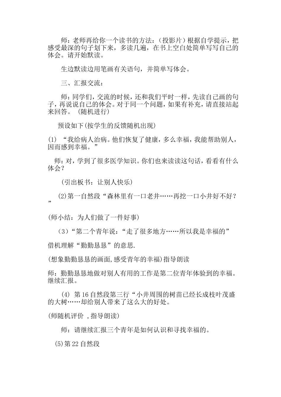 幸福是什么教学设计_第2页