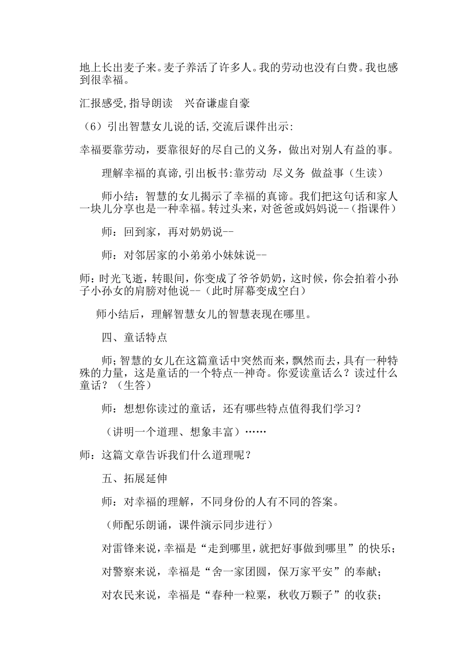 幸福是什么教学设计_第3页
