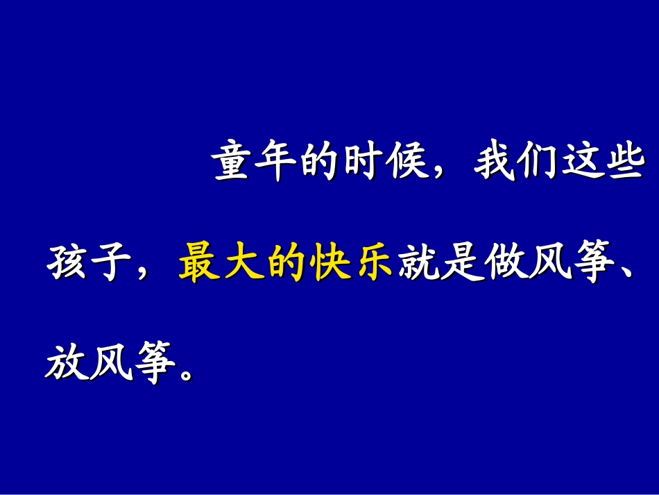 风筝第一课时_第3页