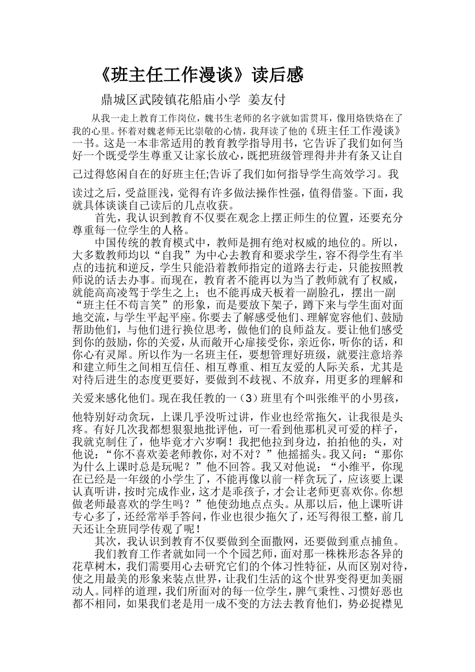 班主任工作漫谈_第1页