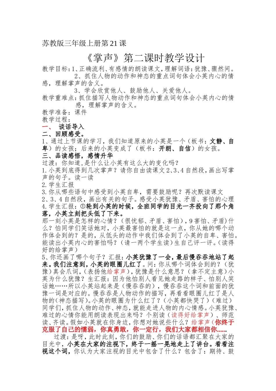 掌声教学设计_第1页