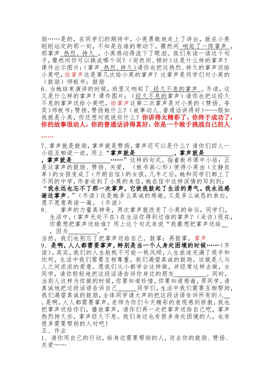 掌声教学设计_第2页