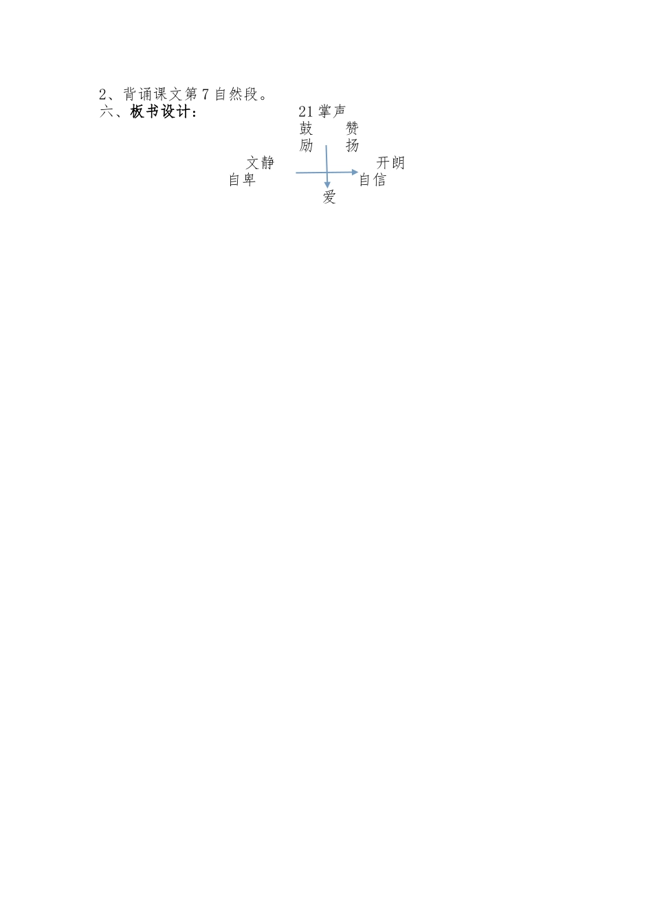 掌声教学设计_第3页
