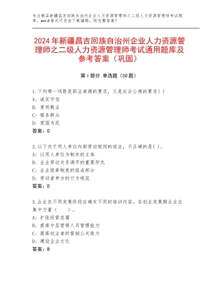 2024年新疆昌吉回族自治州企业人力资源管理师之二级人力资源管理师考试通用题库及参考答案（巩固）
