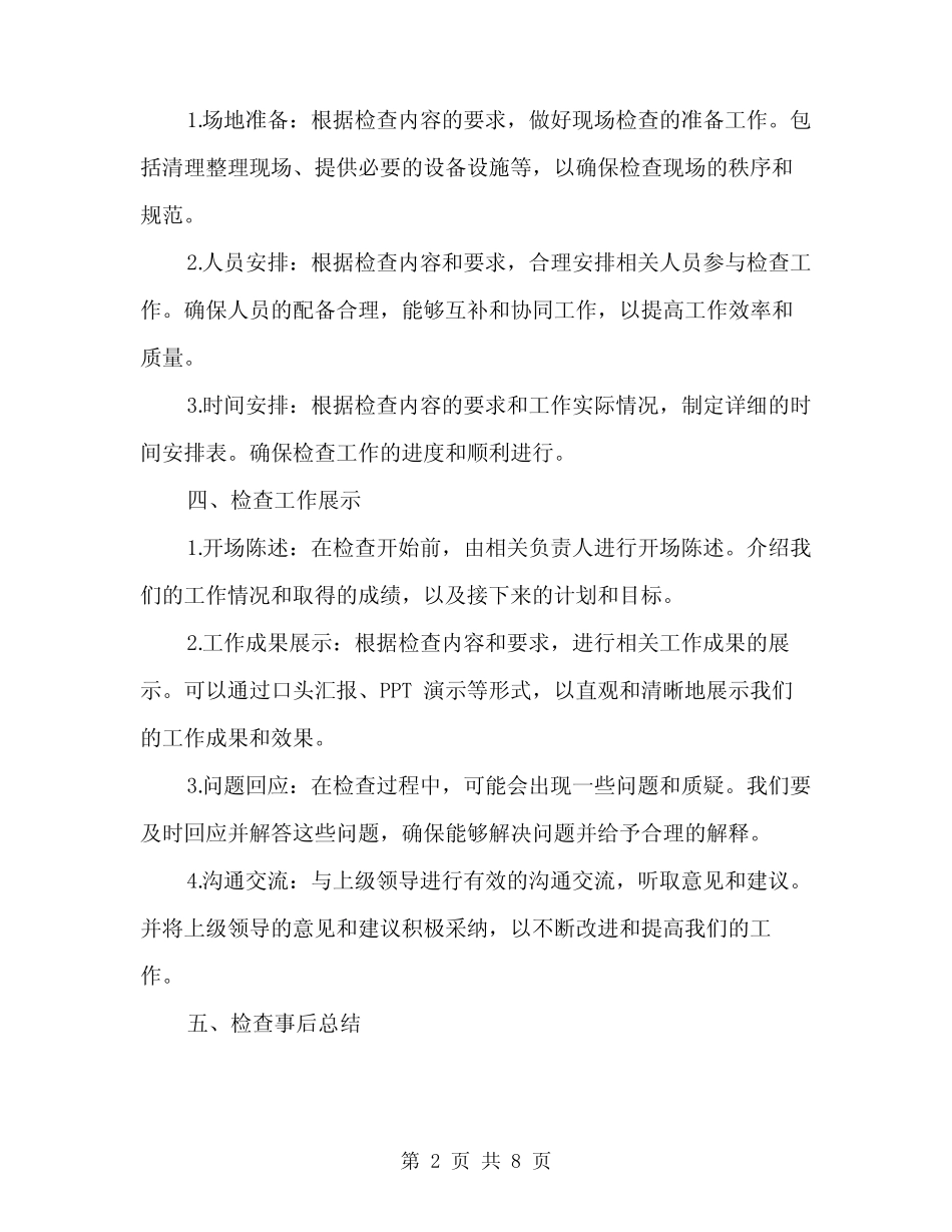 2024年迎接上级领导检查方案范本(2篇)_第2页