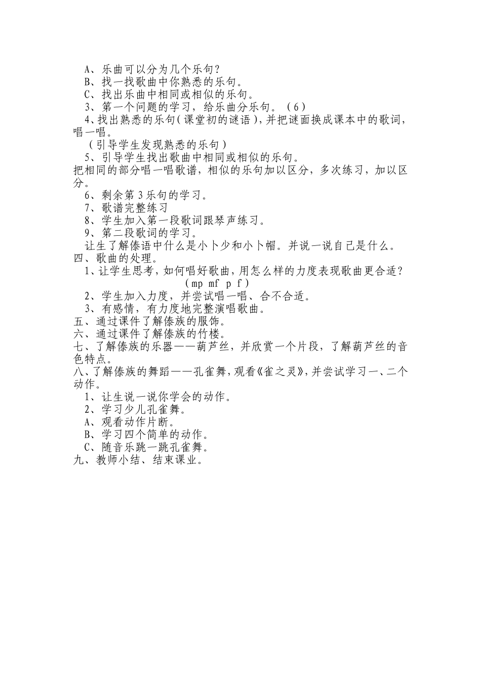 金孔雀轻轻跳_第2页