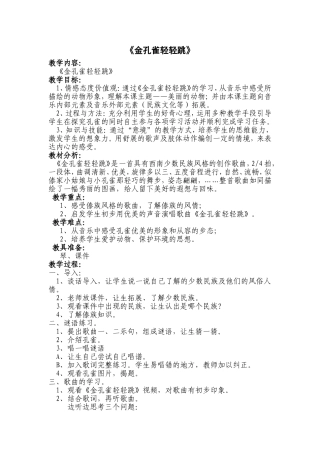 金孔雀轻轻跳