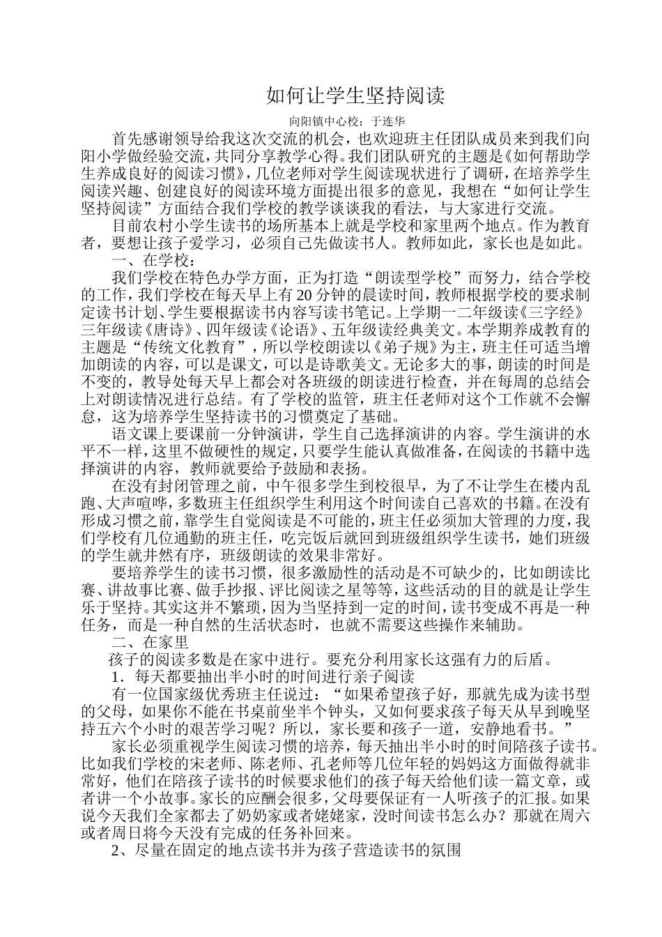 如何让学生坚持阅读_第1页