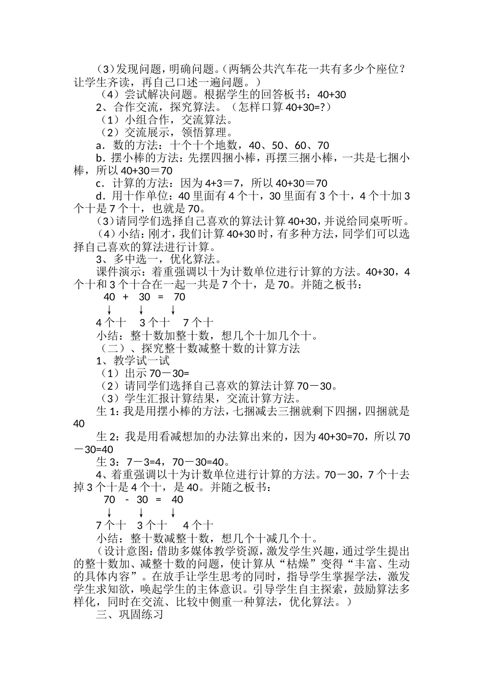 整十数加、减整十数教学设计_第2页