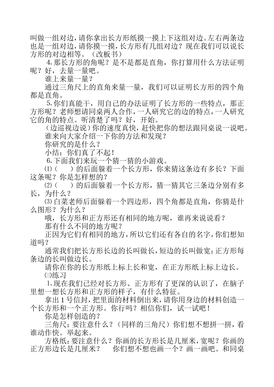 认识长方形和正方形_第2页