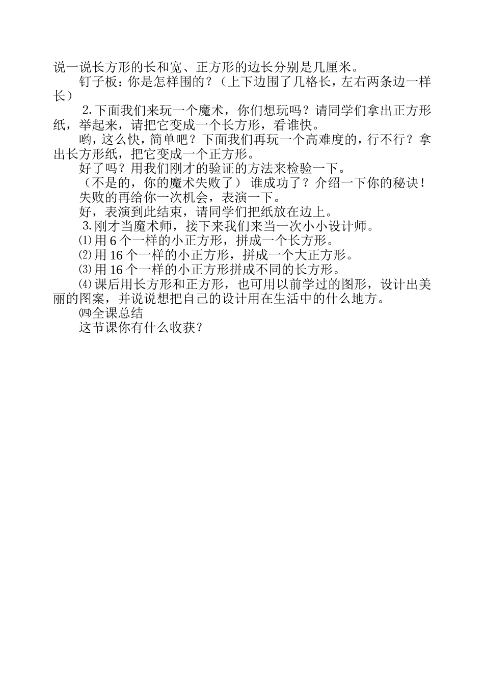 认识长方形和正方形_第3页