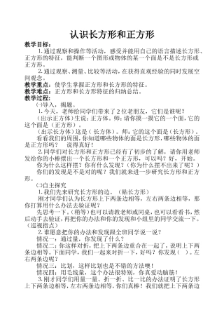 认识长方形和正方形