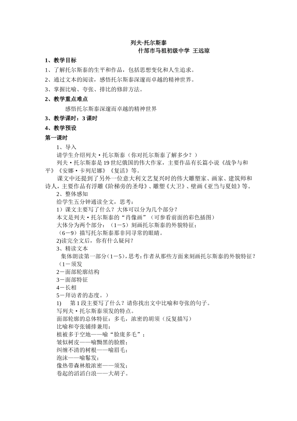 列夫托尔斯泰_第1页